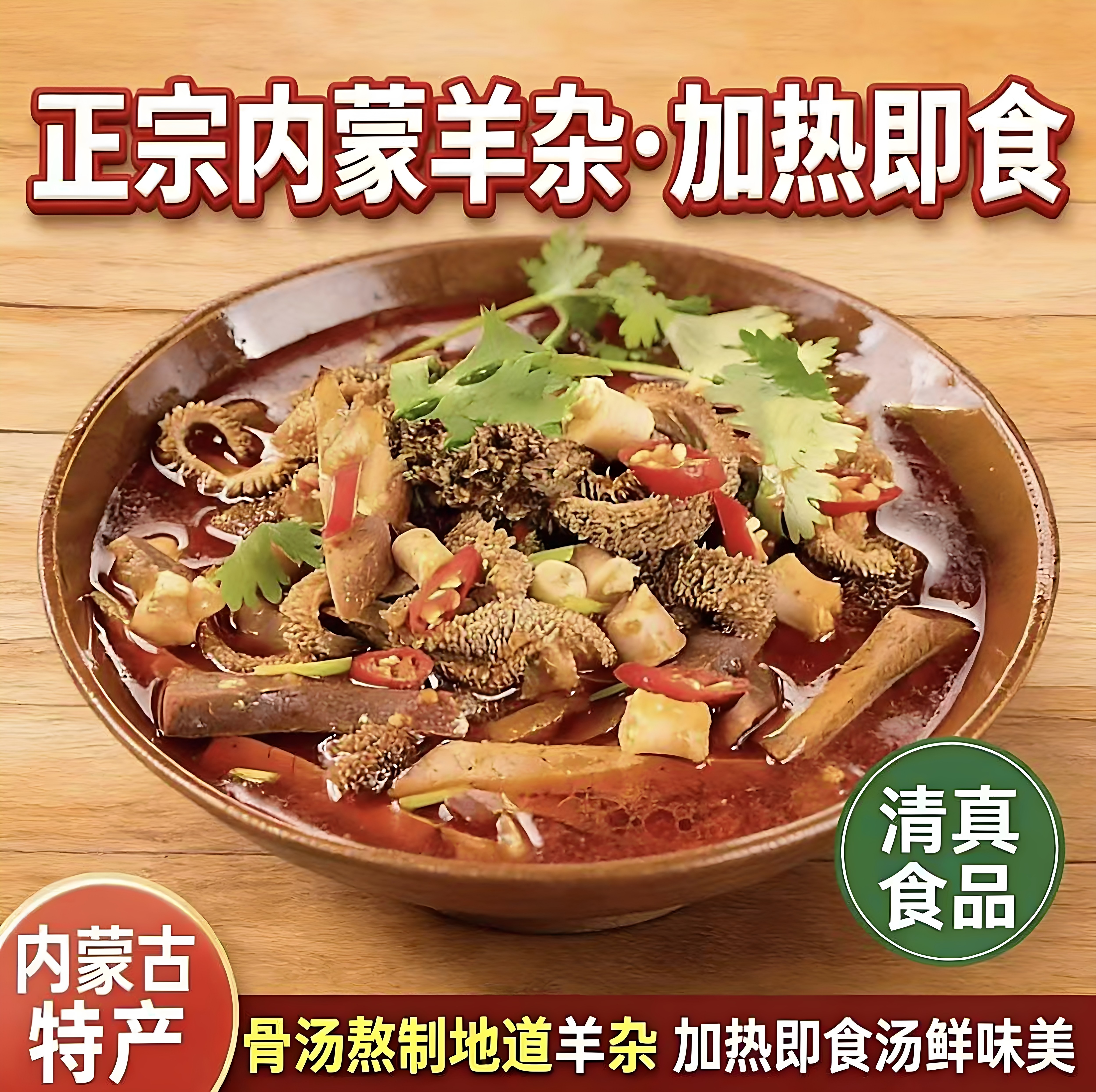 内蒙古特产羊杂全套250g熟食 原味香辣羊肉汤开袋即食解馋小吃