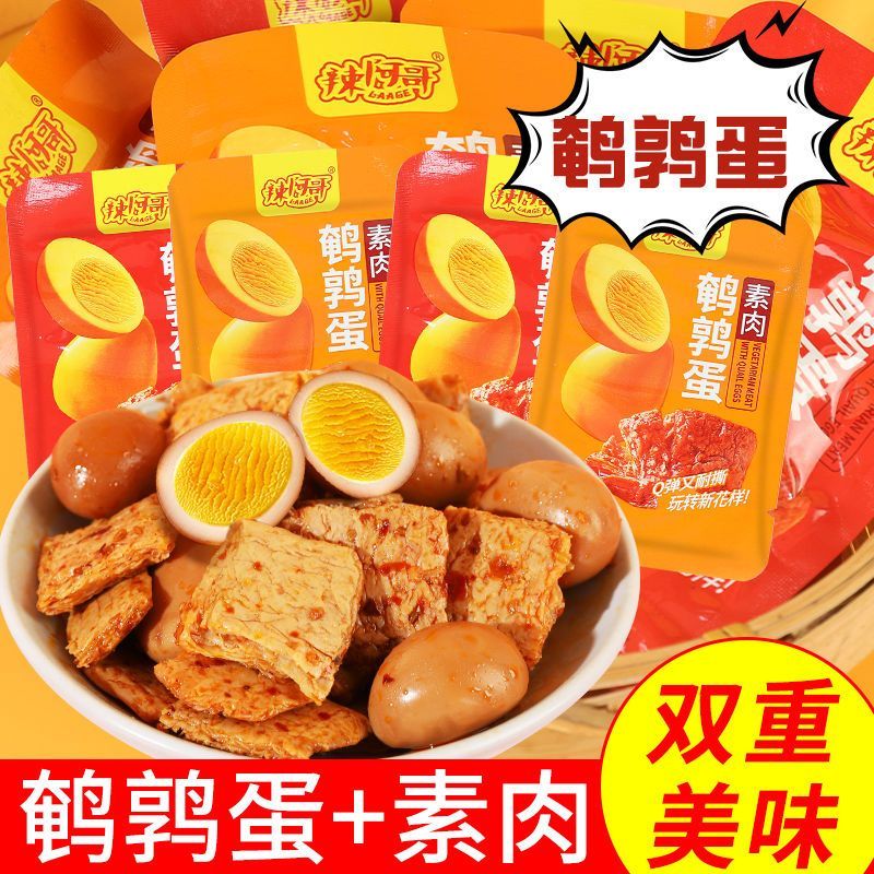 鹌鹑蛋豆干解馋小零食手撕素肉卤蛋鹌鹑蛋豆干独立小包装网红食品