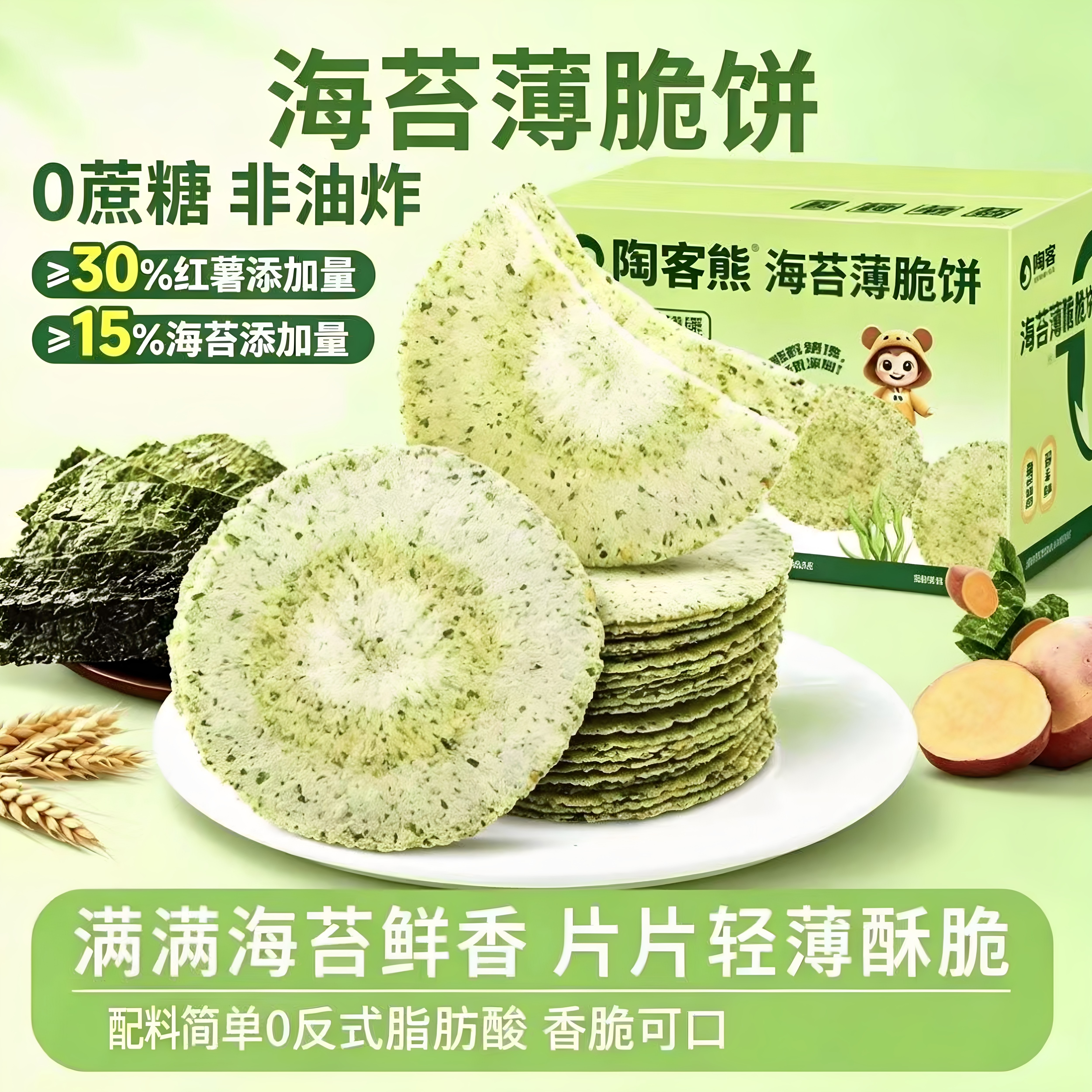 海苔薄脆饼风吹杂粮煎饼粗粮