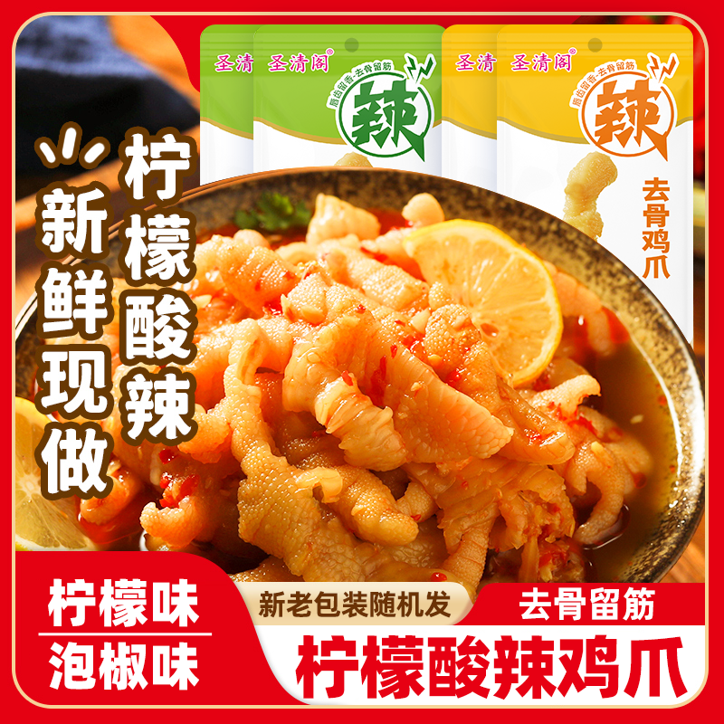小零食柠檬酸辣去骨鸡爪21克无骨鸡爪泡椒开袋即食卤味休闲食品