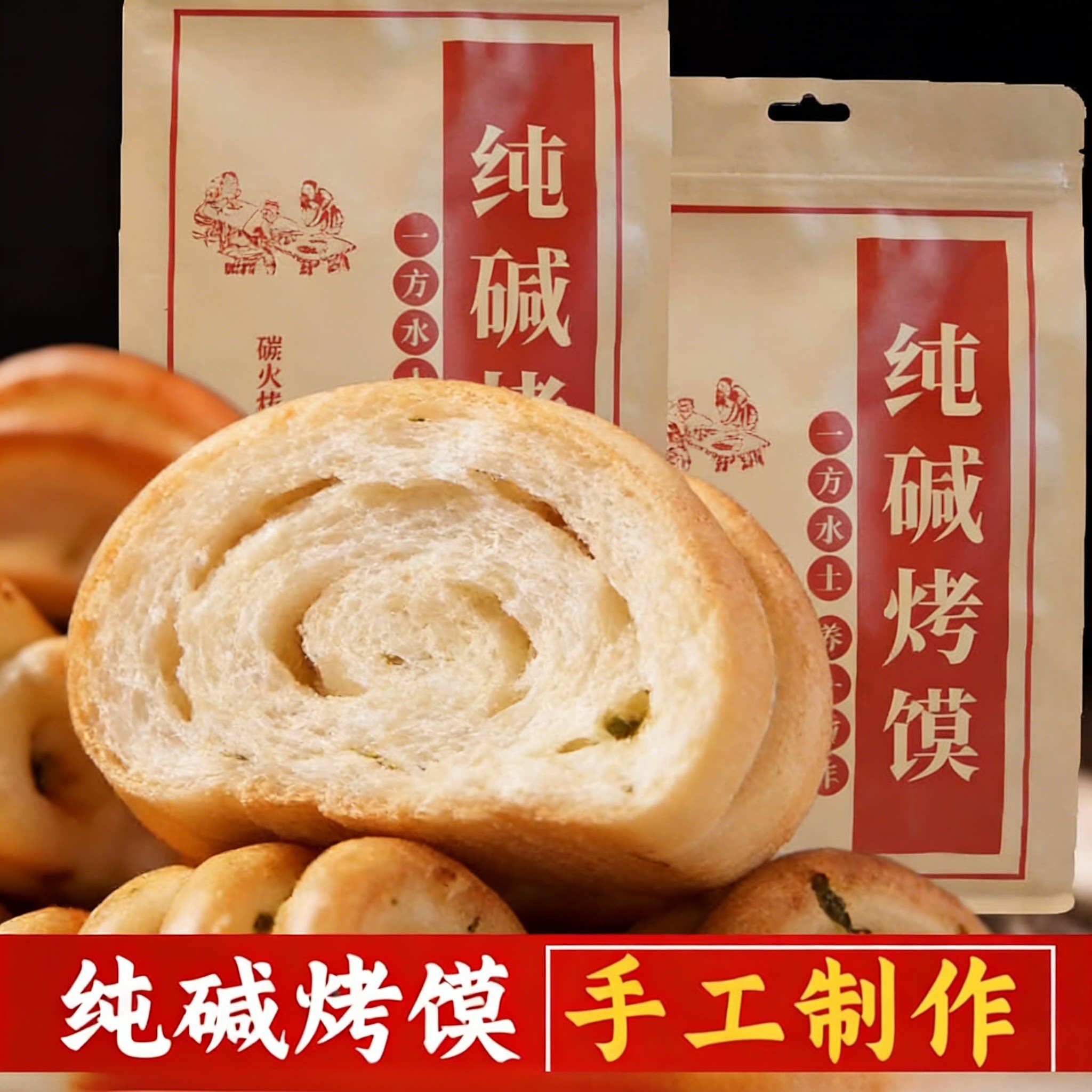 山西特产纯碱烤花卷养胃烤花卷碱水馍干早餐小零食烤馍片
