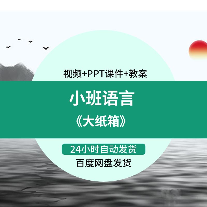 2022幼儿优质ZPH公》开课小班教语言《大园纸箱教案PPT课件幼师研