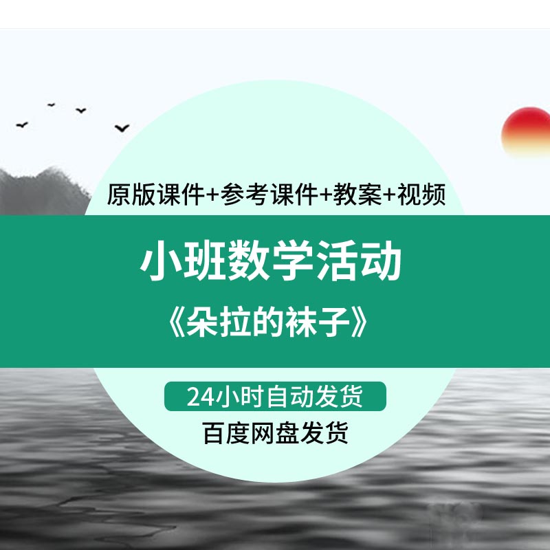 幼儿园优质课小班数学活动《朵拉的袜子》视频公开课PPT课件教案