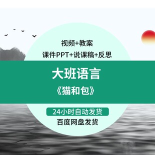 幼儿园面试大班语言绕口令《猫和包》说稿优质公开课ppt课件教案