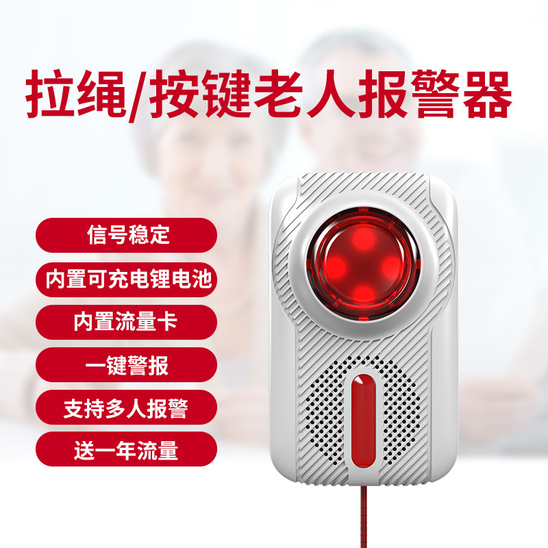 天将军老人移动报警器NB无线远智能传感/报警器