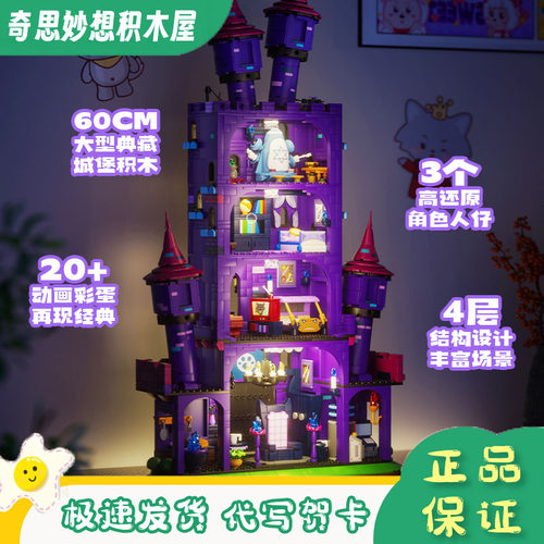 未及喜羊羊灰太狼联名益智积木