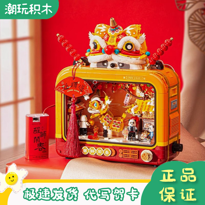 LOZ俐智醒狮皮影戏年夜饭迷你普通塑料积木