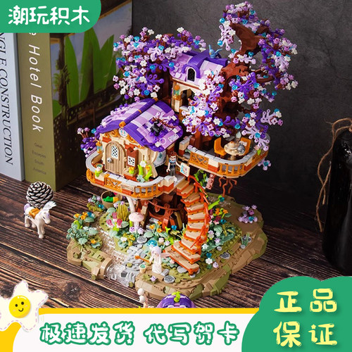 LOZ俐智1065精灵树屋含发光件益智拼装积木玩具女孩礼物立体模型