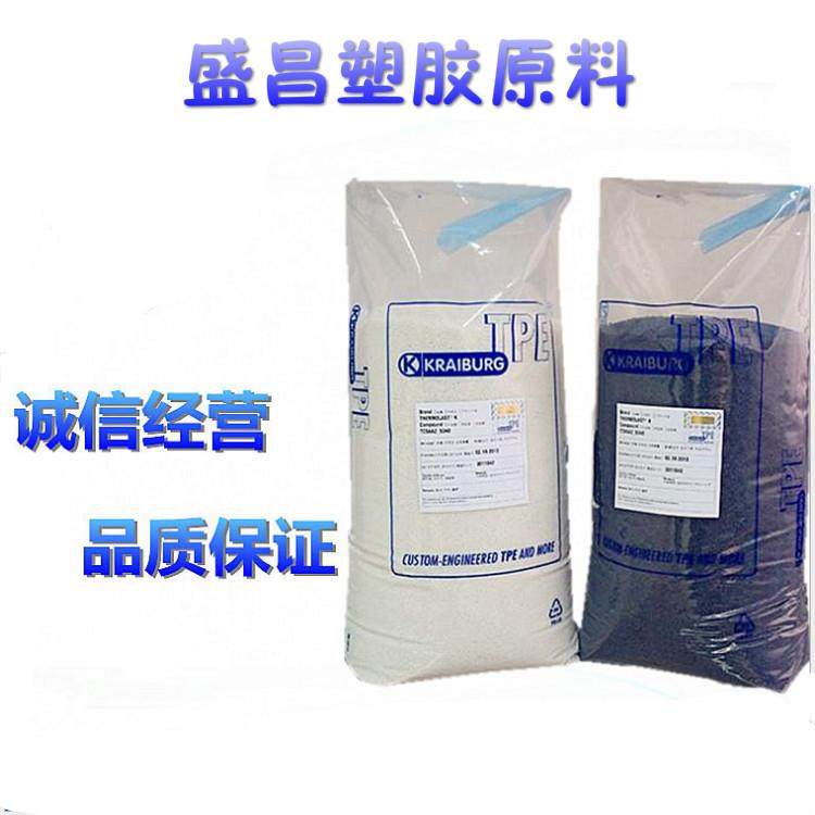 TPE美国吉力士G7970-1001-00包覆 发泡tpe 热塑弹性体 透明 耐磨,橡塑材料及制品,热塑性弹性体,淘宝优惠券,粉丝福利购,淘宝优惠卷