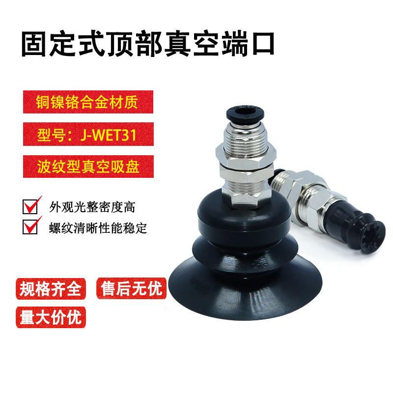 MVBKE/MVBKN10 15 20 30 40 50波纹型固定式吸盘组件防静电