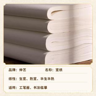 四尺加厚手工白色宣纸半生熟仿古作品用国画生宣创作熟宣纯手工