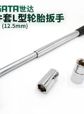 轮胎扳手多功能汽车维修世达工具套筒扳手修车工具3件套09531