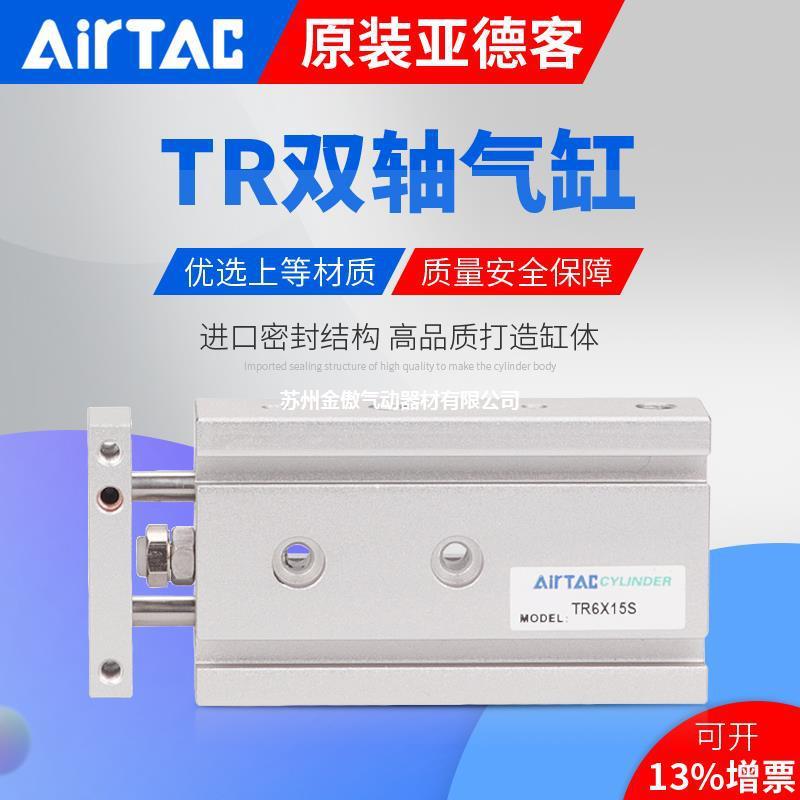 亚德客双轴气缸TR32X10X20X25X30X40X50X60X75X80X90X100S