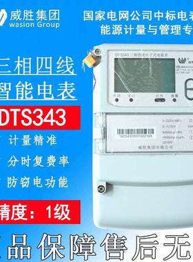长沙威胜电表DTS343型三相四线电度表远程费控全新智能电能表