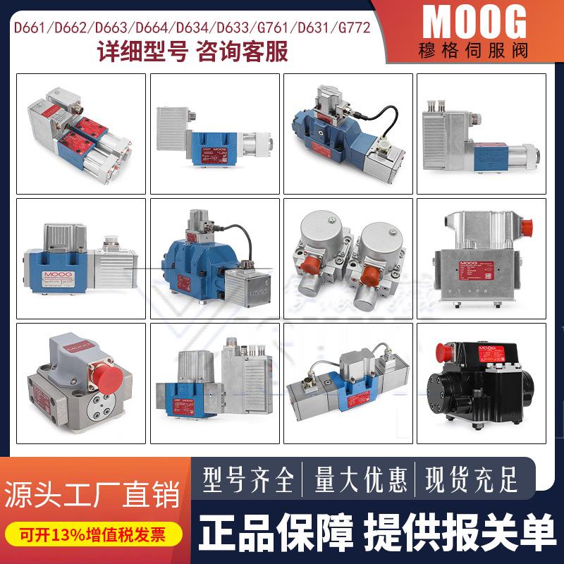 moog穆格伺服阀G761-3033B液压D662-4010/D791D662/3/4-4012/D656