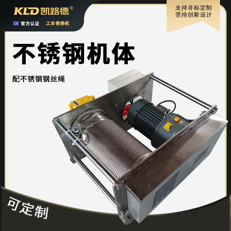 凯路德大行程卷扬机提升牵引吊重容绳量大小型欧式工业电动绞车