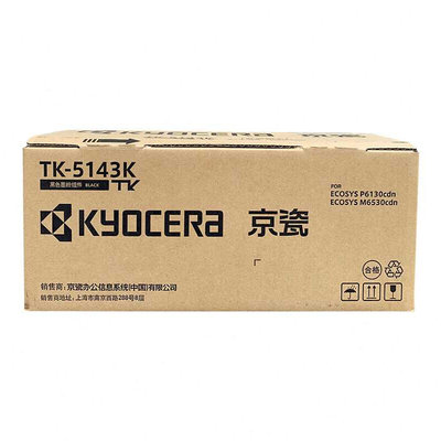 京瓷（KYOCERA）TK5143K墨粉墨盒M6530cdnM6030P6130cdn墨粉盒