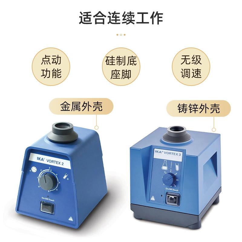 IKA艾卡VORTEX3混匀仪 涡旋混合器 漩涡振荡器 lab dancer小舞灵