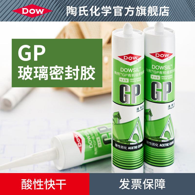 DOW 陶氏玻璃胶GP酸性有机硅酮密封胶门窗吊顶透明色白色整箱