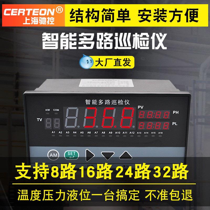 智能温度巡检仪 16 8 24 12 32路巡检仪4-20ma 485通讯多路巡检仪