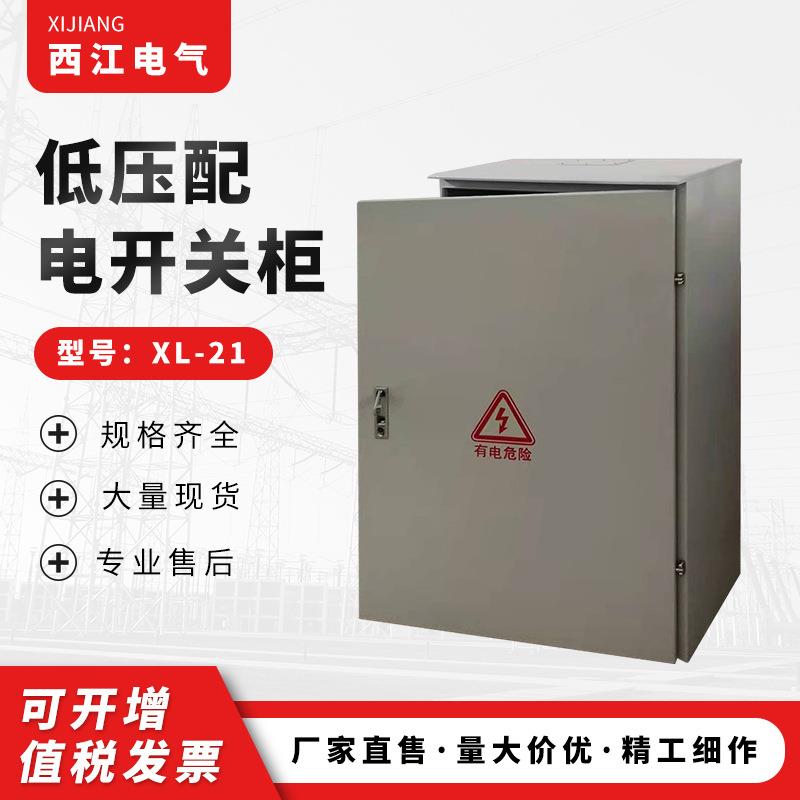 低压配电开关柜XL-21金属配电柜基业箱配电箱碳钢配电箱