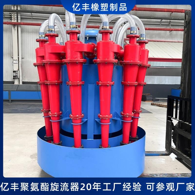 亿丰厂家供应洗沙机设备 防止旋流器组 浓缩聚氨酯水力旋流器组
