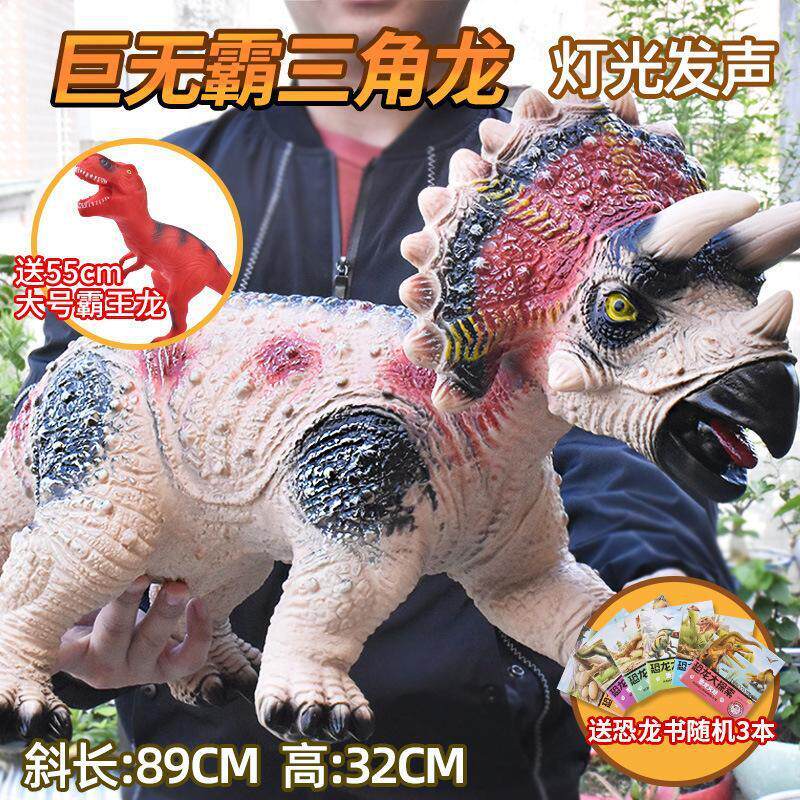 软胶巨无霸灯光发声恐龙模型儿童霸王龙三角龙塑胶动物模型男孩