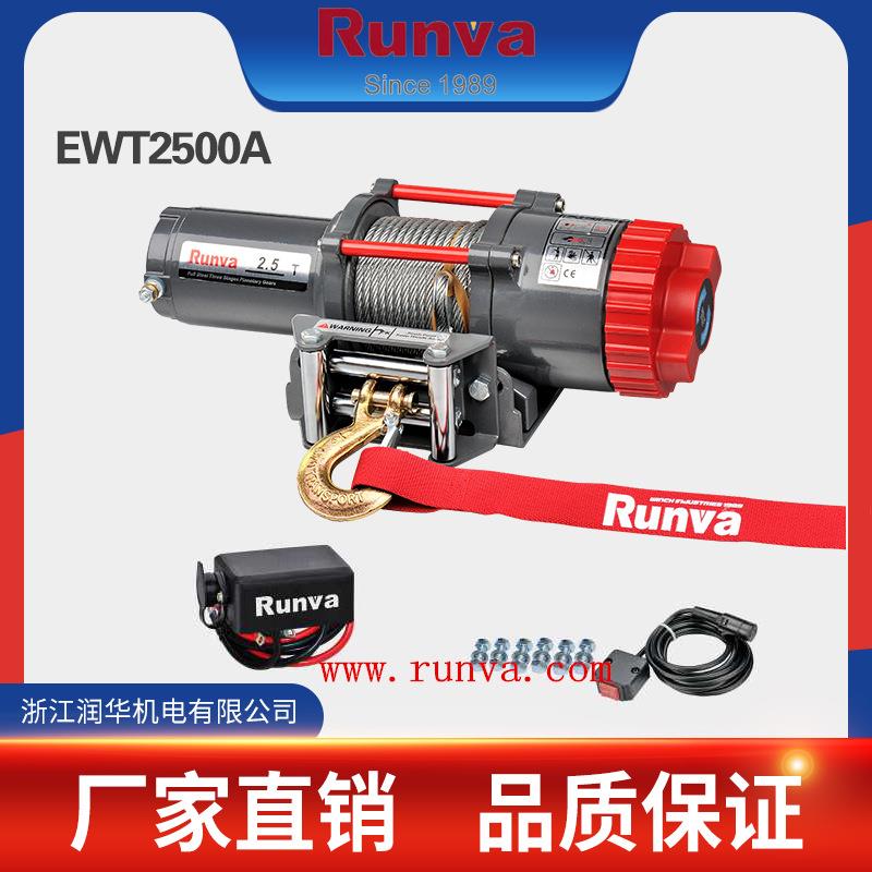 厂家销售 Runva EWT2500 2500磅 越野车绞盘/汽车绞盘