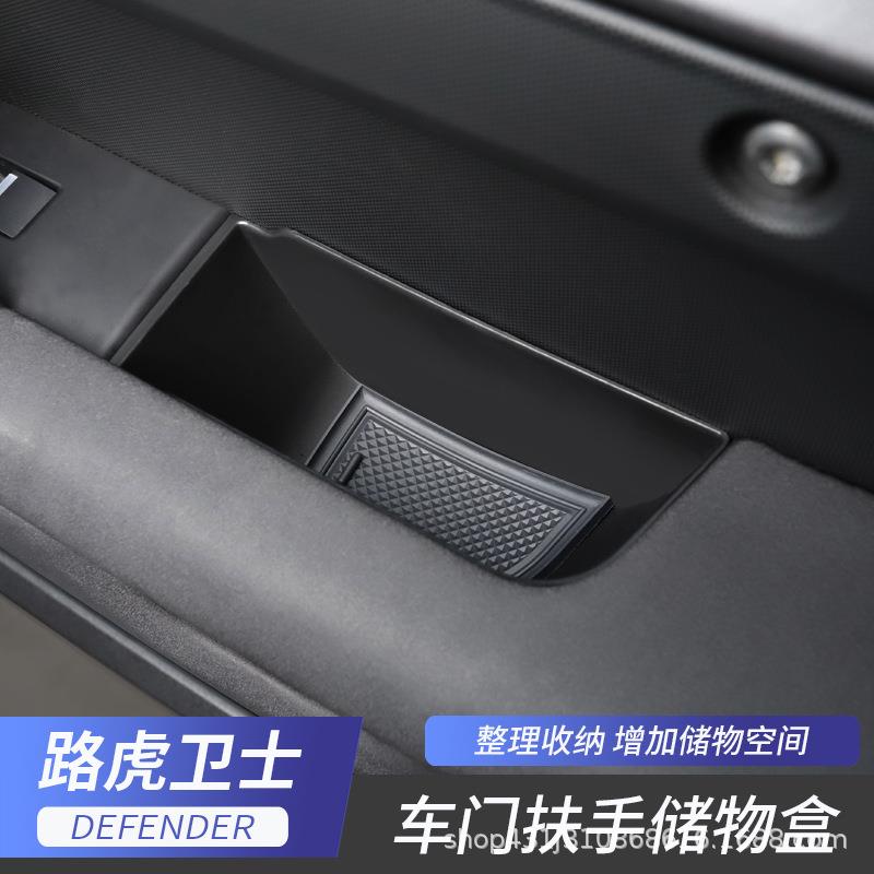 适用于20-25款路虎新卫士车门扶手储物盒收纳盒内扶手置物箱整理