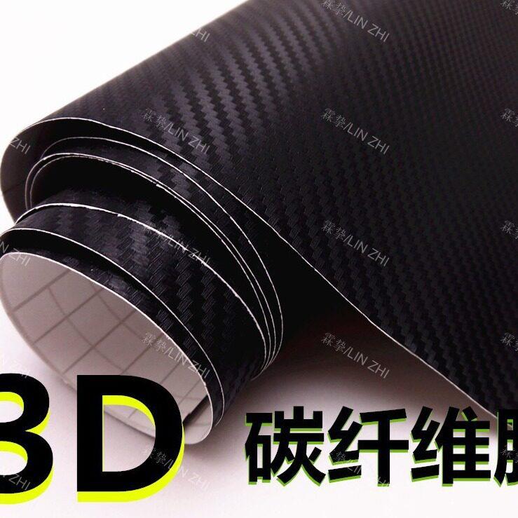 1.52加厚汽车碳纤维贴纸立体纤维贴膜3D车身贴改色膜立体纹路