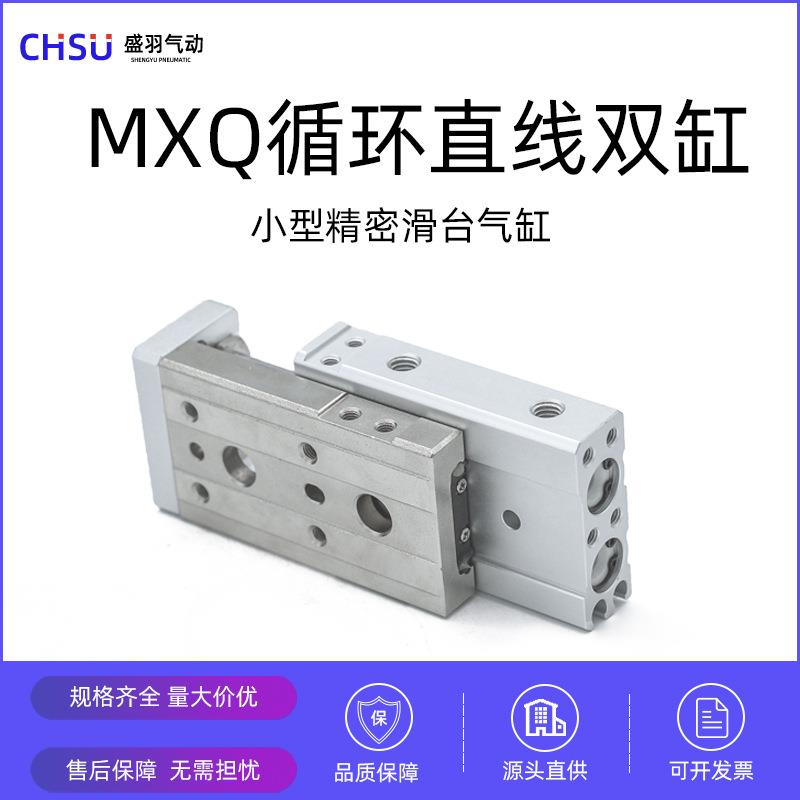 小型气动精密导轨滑台气缸HLQ/MXQ12/8/6/16/20-10X30X40*50*100