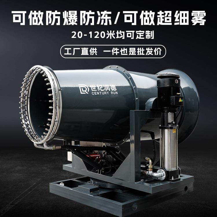 世纪润德厂家直销RDSS型煤场全自动大型远程高压降尘工业雾炮机
