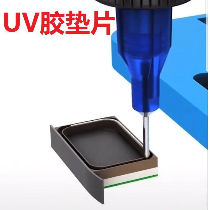 成型垫片胶、腔体密封UV固化胶水、高弹性UV胶、反复使用UV垫片胶