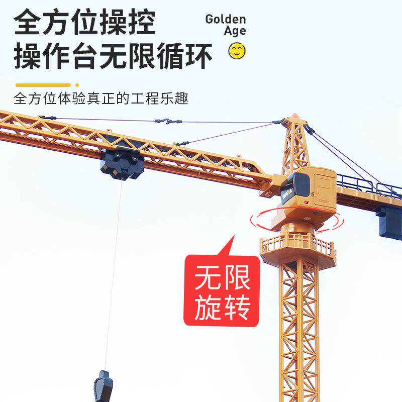 汇纳585遥控电动塔吊工程模型充电起重吊车吊机吊塔儿童工程车