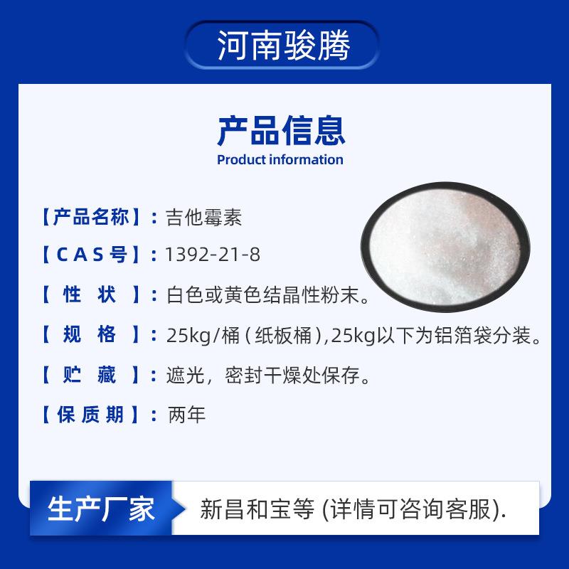 现货1kg/袋吉他霉素 1392-21-8 品质保障量大从优 北里霉素