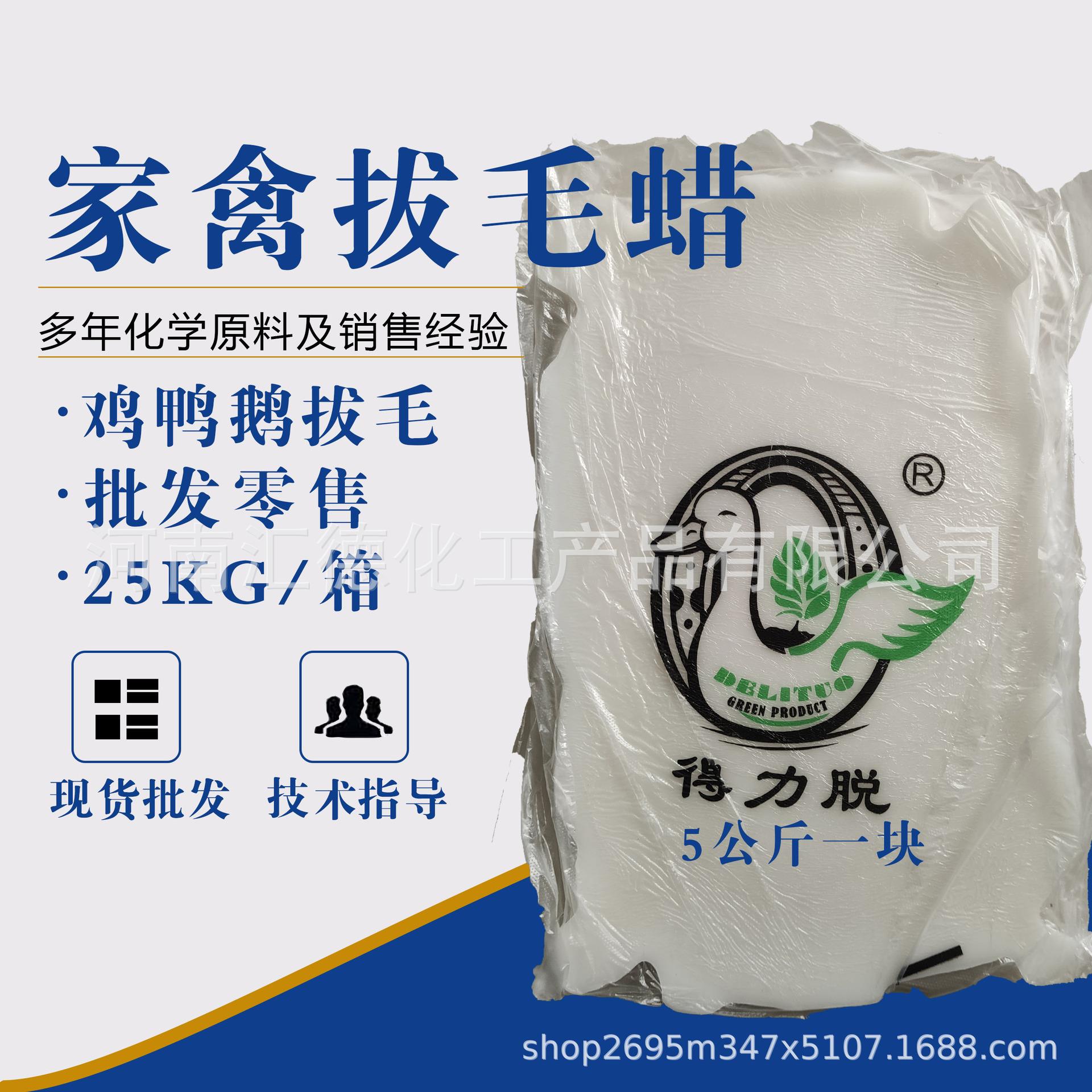 家禽脱毛蜡鸡鸭鹅拔毛腊家用鸡鸭除毛蜡50斤脱毛蜡零售