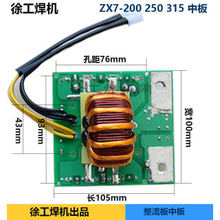 变压器焊机中板315ZX7250板焊机/200配件/IGBT双电压维修板/整流