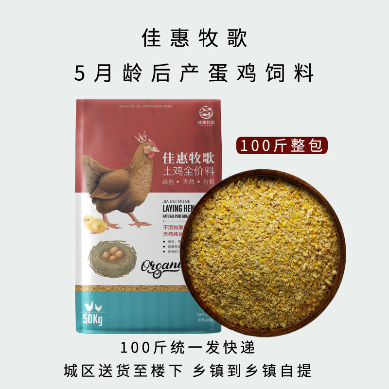 产蛋鸡饲料全价料喂鸡玉米碎粒下蛋鸡中大鸡家用鸡食鸭鹌鹑100斤