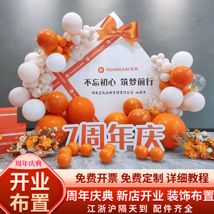 门店开业周年庆典气氛场景布置美容院元旦节活动装饰气球KT板背景
