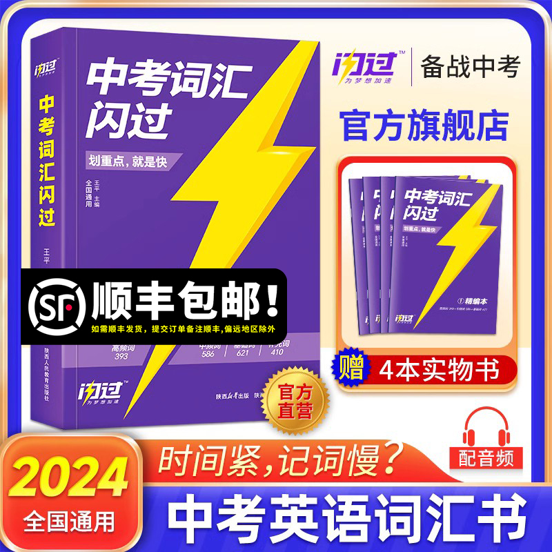 旗舰店】2024中考英语词汇闪过2023初中英语高频词汇语法阅读手册必背书初三默写本1500专项训练英语单词3500词汇口袋版总复习资料怎么看?