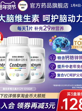 善存29复合多维元素片银善存大脑维生素维C中老年专用官方旗舰店