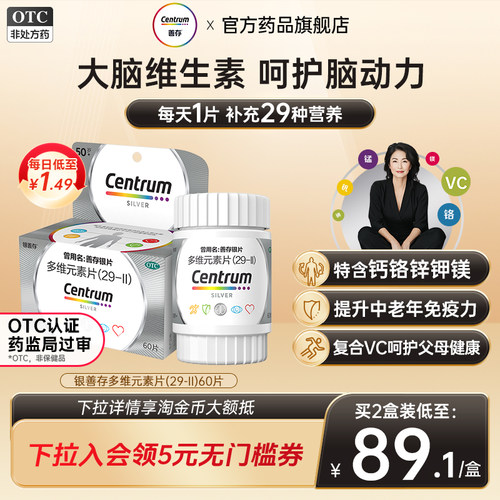 [善存]善存银片60片*1瓶/盒