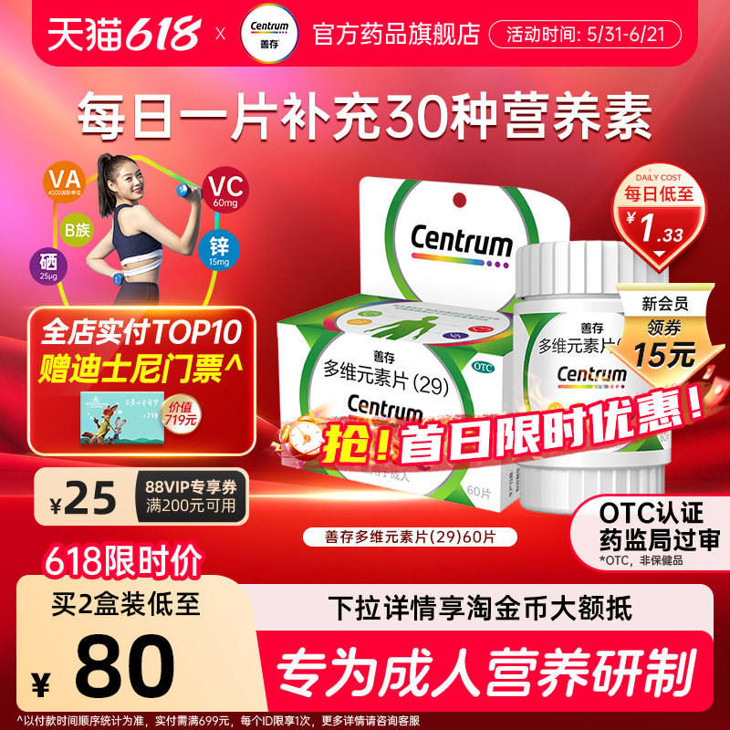 善存多维元素片29叶酸片复合维生素d男女性中老年官方旗舰店正品