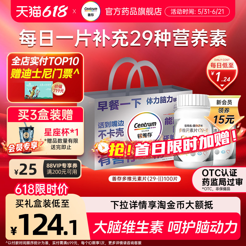 善存多种维生素正品官方旗舰老年人复合维生素银善存大脑维生素