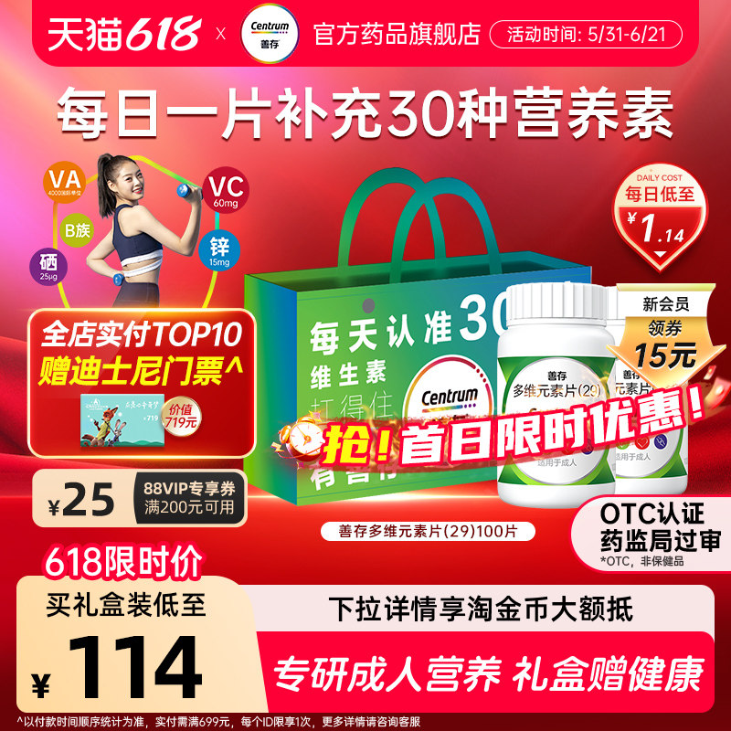 [营养礼盒]善存多维元素片30维生素复合多维元素片维c成人中老年