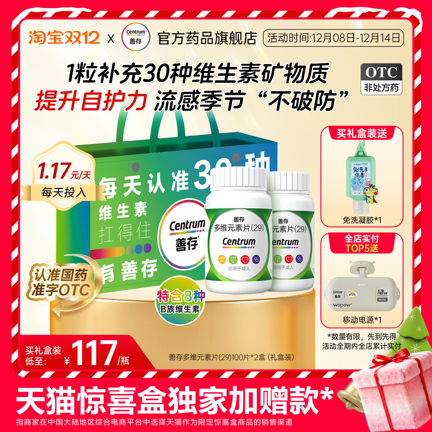 【善存】多维元素片(29)100片*1瓶/盒