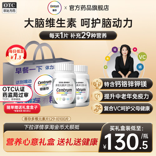 [银善存]多维元素片(29-Ⅱ)100片*1瓶/盒
