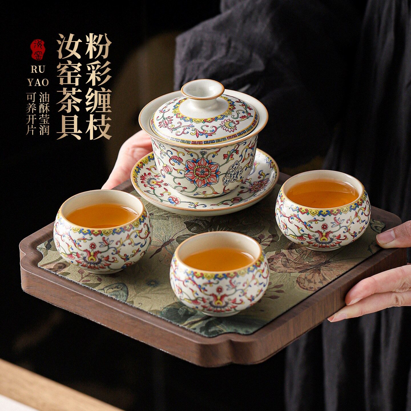 汝窑粉彩缠枝一壶二杯功夫茶具小套装个人专用2026新款办节日礼品