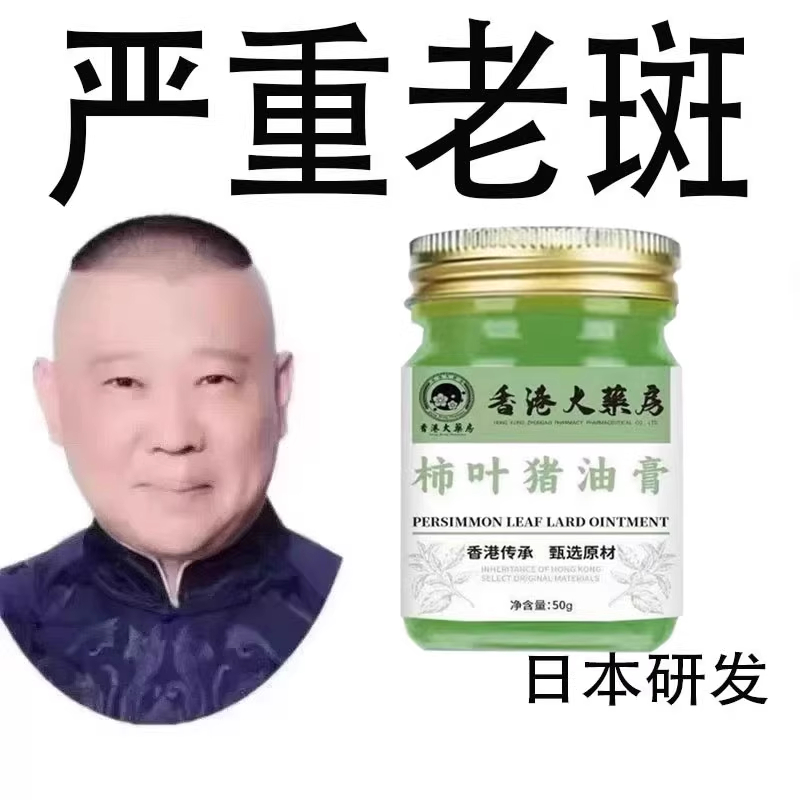 【严重老年斑】柿叶猪油膏美白提亮水嫩肌肤去黄去雀斑晒斑黄褐斑