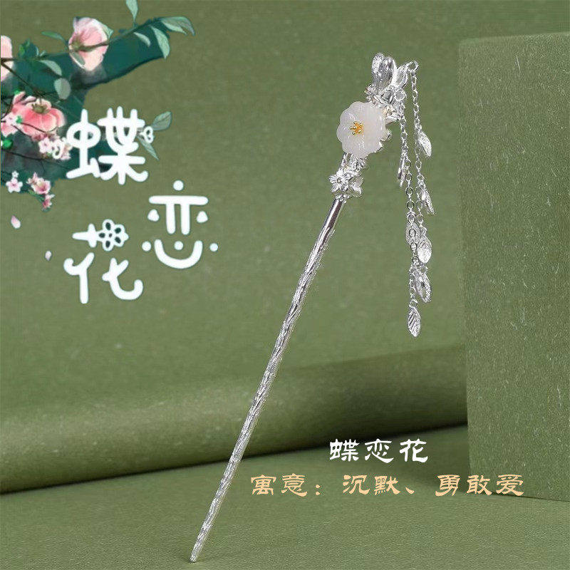 【蝶恋花】古风簪子蝴蝶
